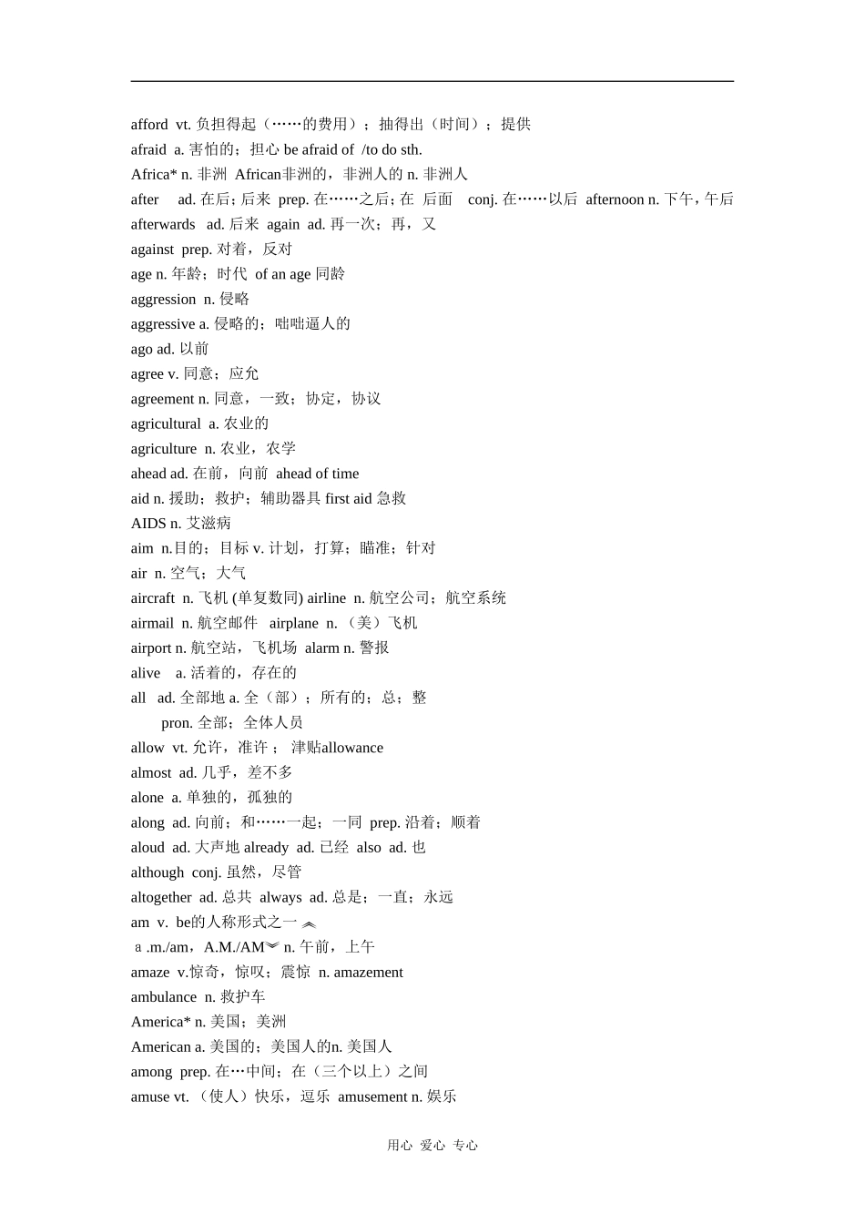 英语：高考词汇表_第2页