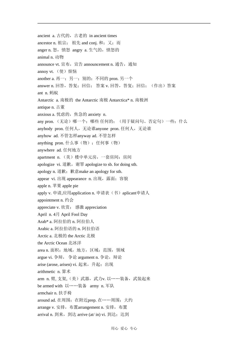 英语：高考词汇表_第3页