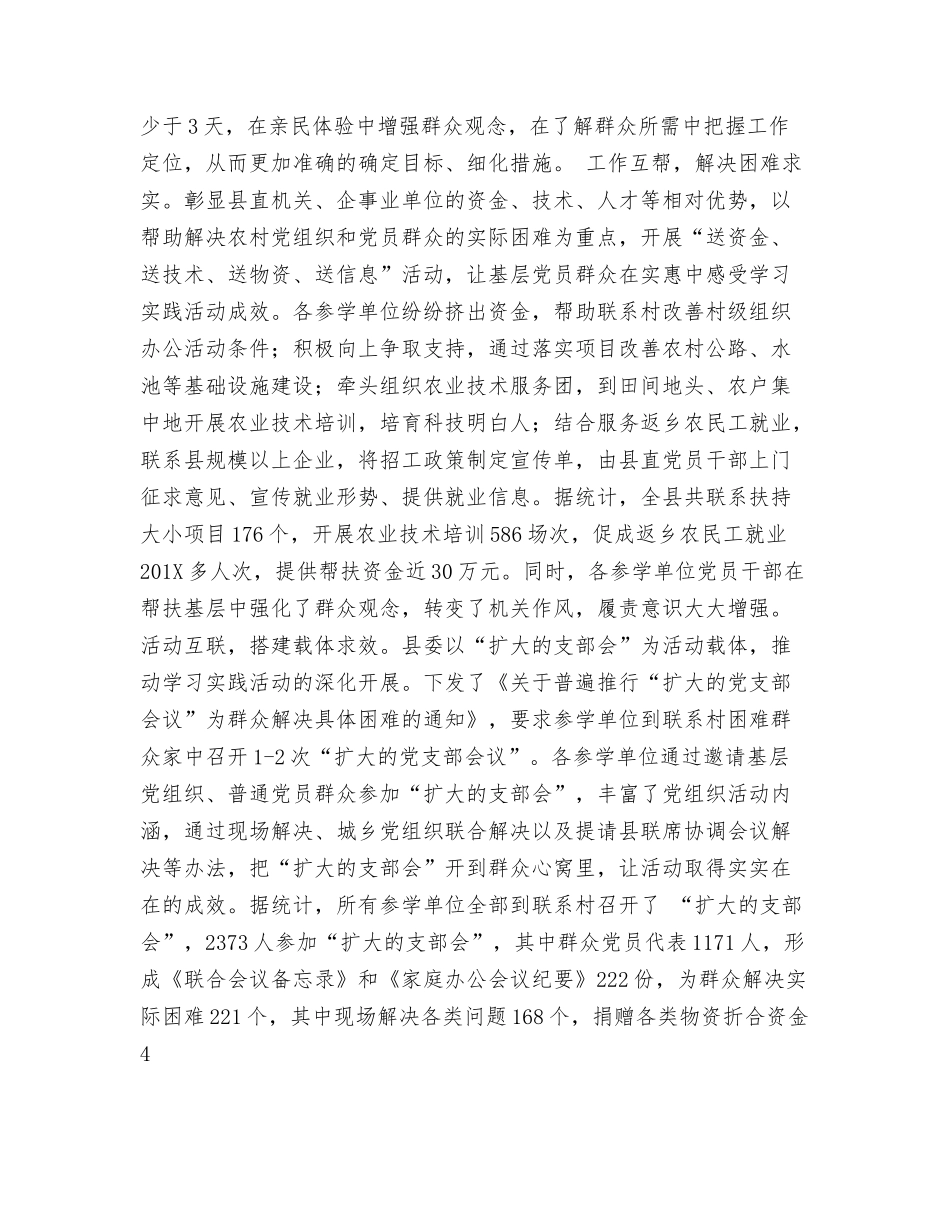 落实牵手结对活动推动城乡一体化发展经验材料_第2页