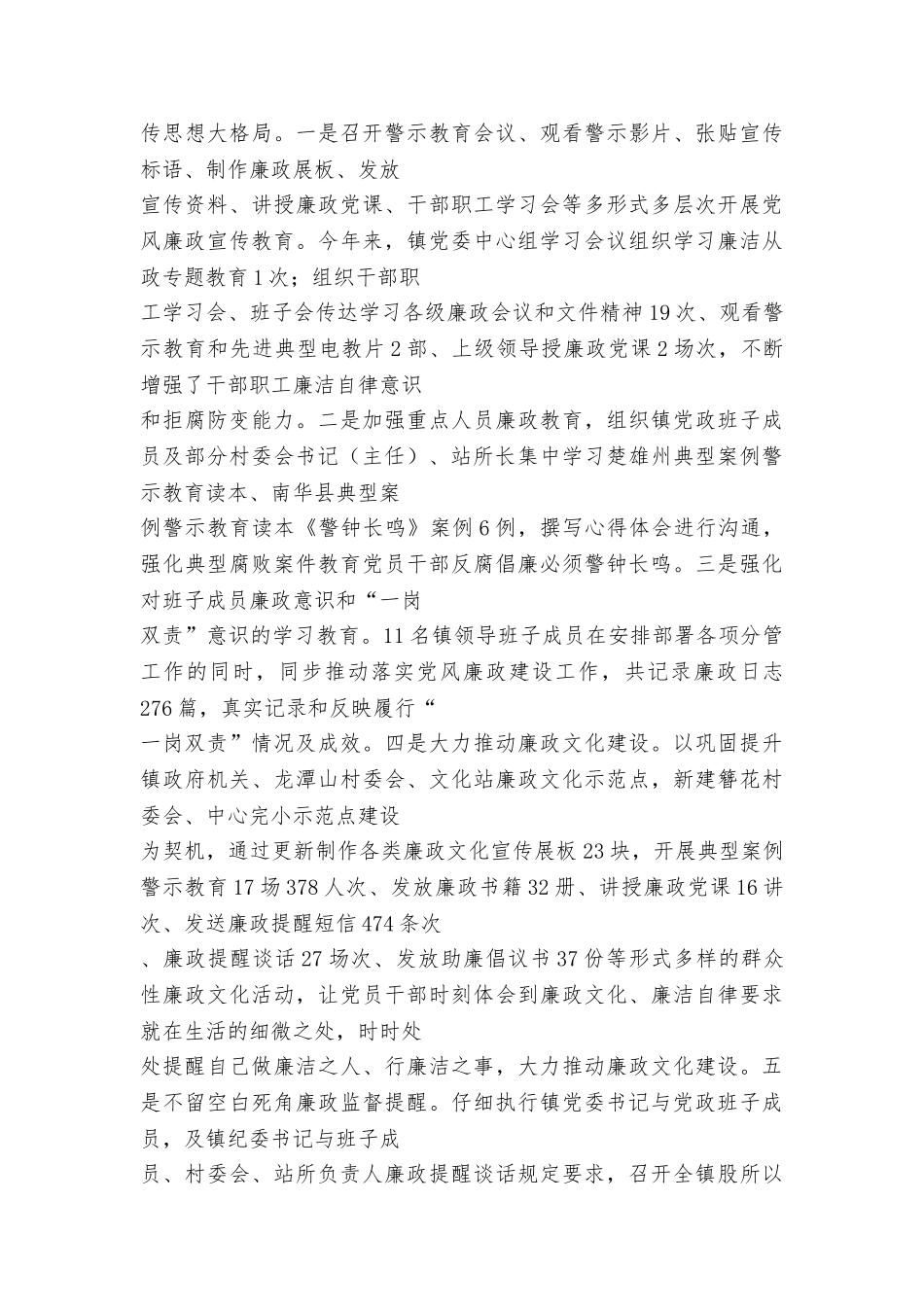 落实2025年度全面从严治党主体责任和监督责任专题报告_第3页