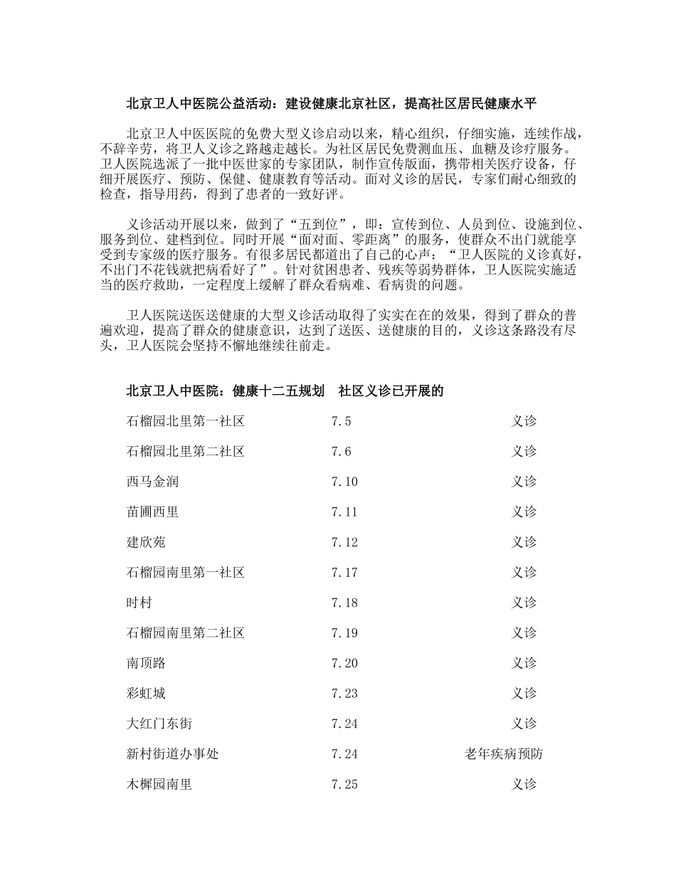 落实《健康北京十二五发展规划》医院义诊活动方案_第2页