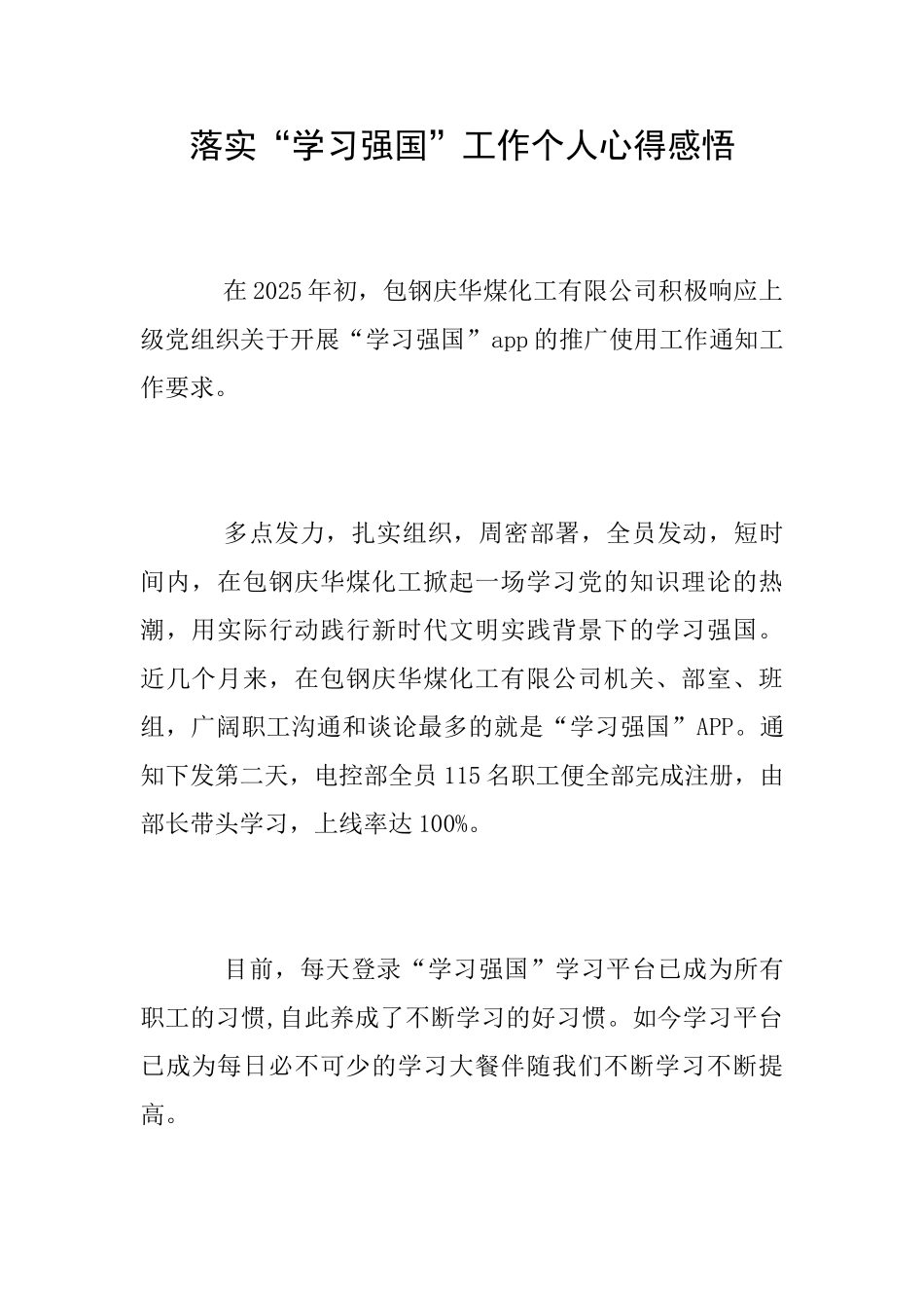 落实“学习强国”工作个人心得感悟_第1页