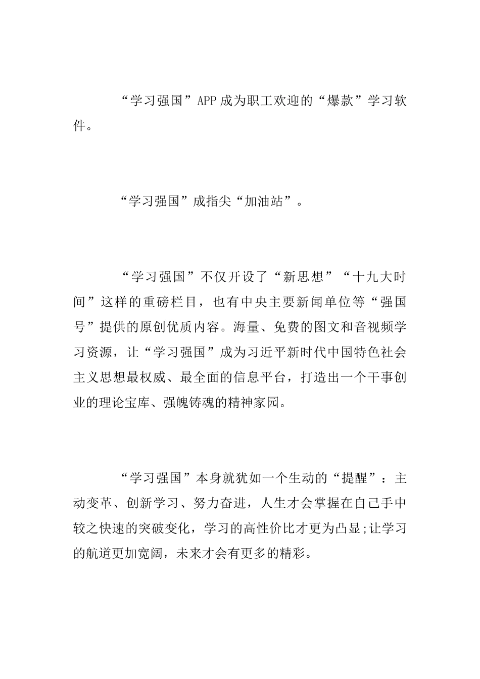 落实“学习强国”工作个人心得感悟_第2页