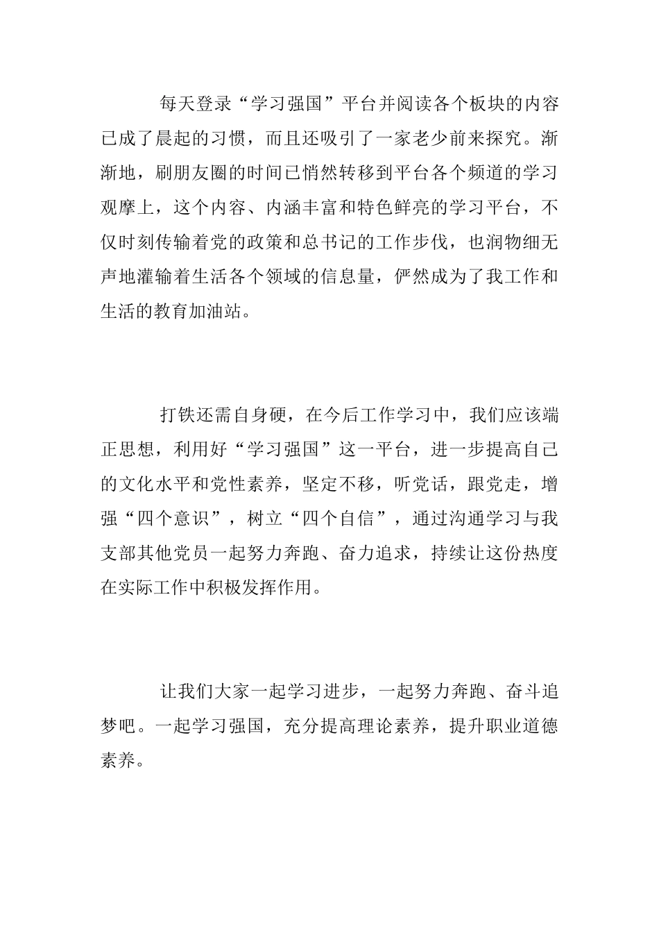 落实“学习强国”工作个人心得感悟_第3页