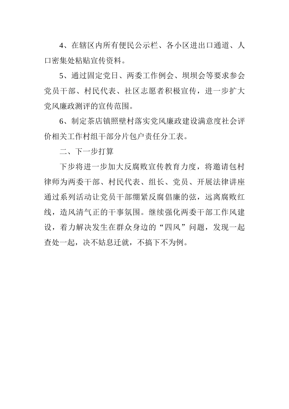 落实党风廉政建设满意度社会评价相关工作情况报告_第2页