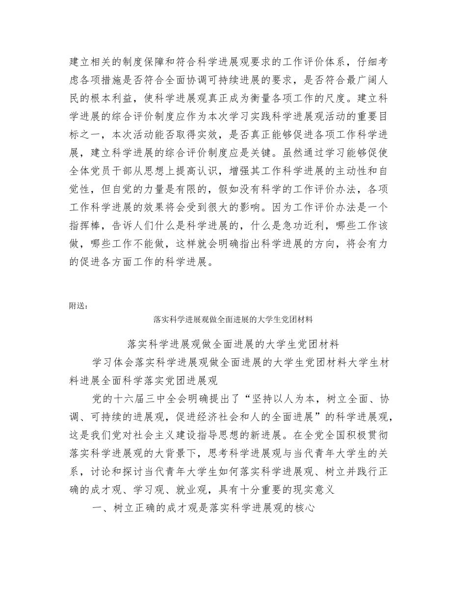 落实科学发展观个人体会_第2页