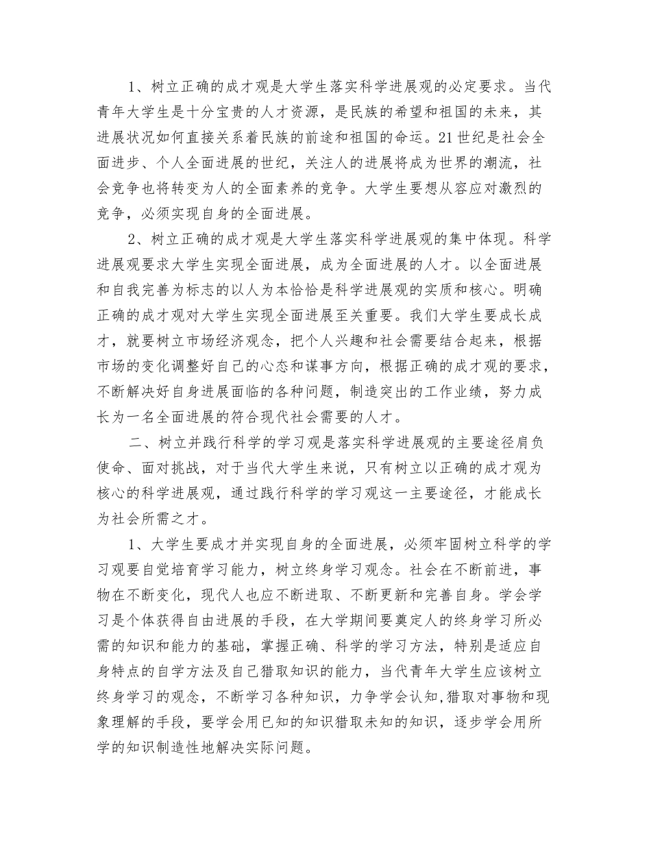 落实科学发展观个人体会_第3页