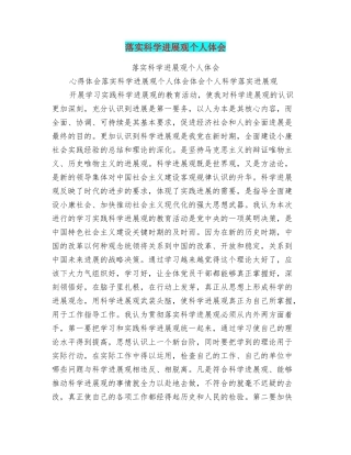 落实科学发展观个人体会