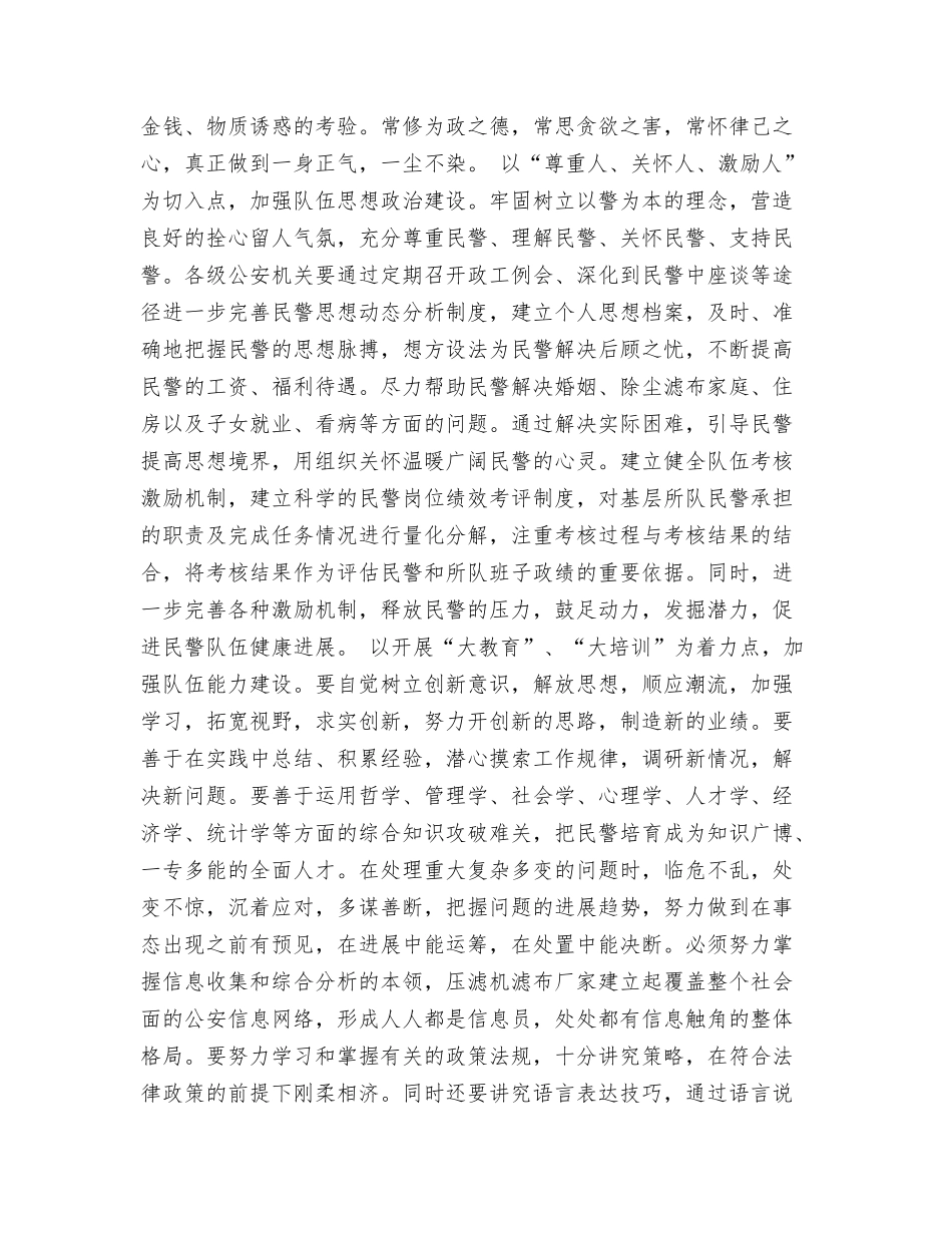 落实科学发展观工作体会_第2页