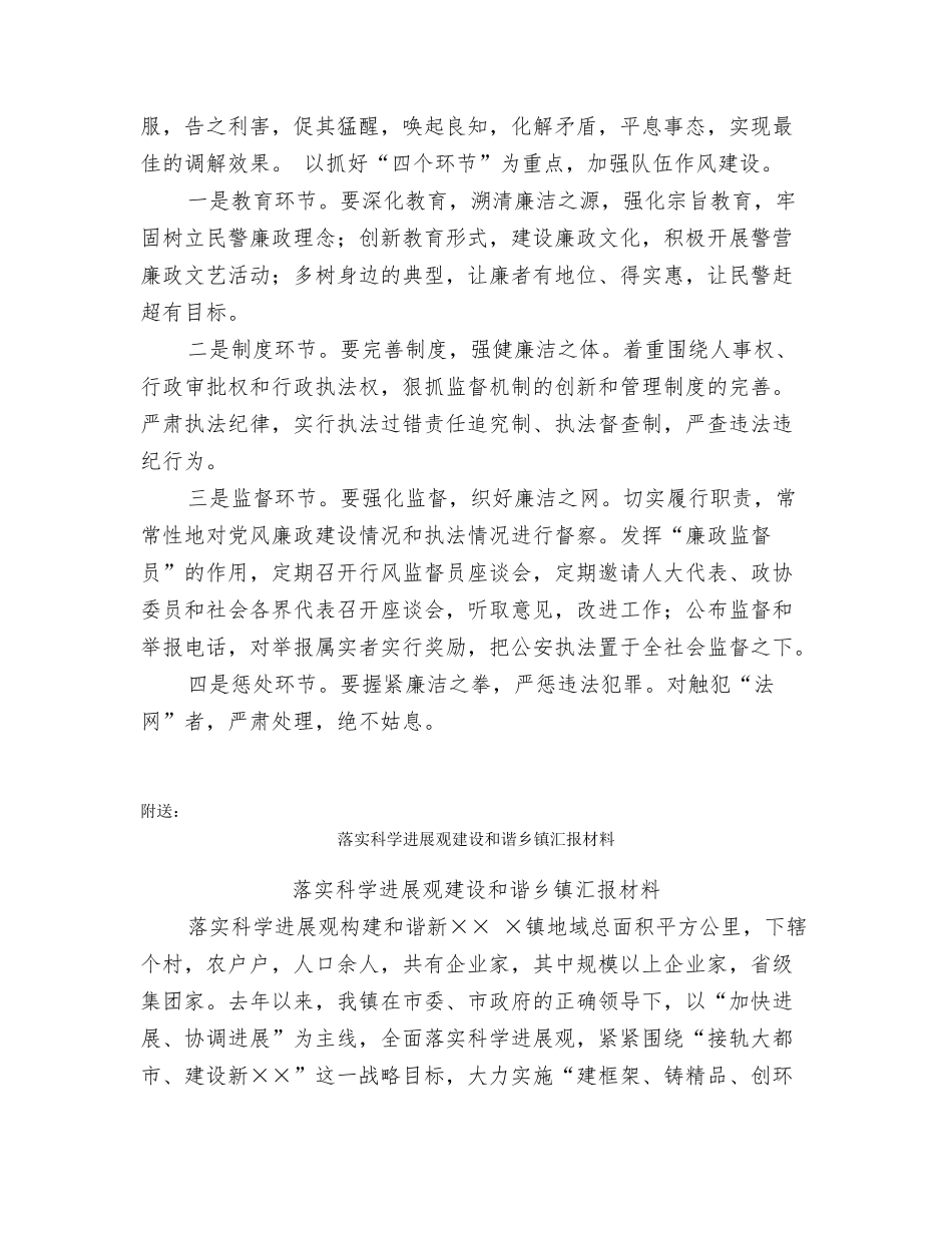 落实科学发展观工作体会_第3页