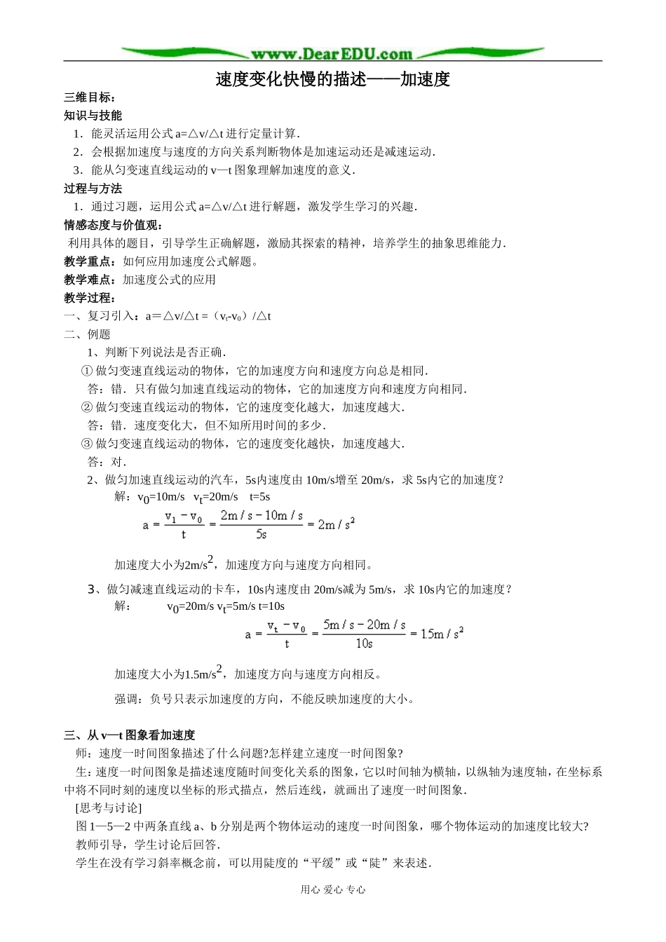 粤教版高中物理必修1速度变化快慢的描述——加速度(2)_第1页