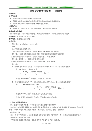 粤教版高中物理必修1速度变化快慢的描述——加速度(2)