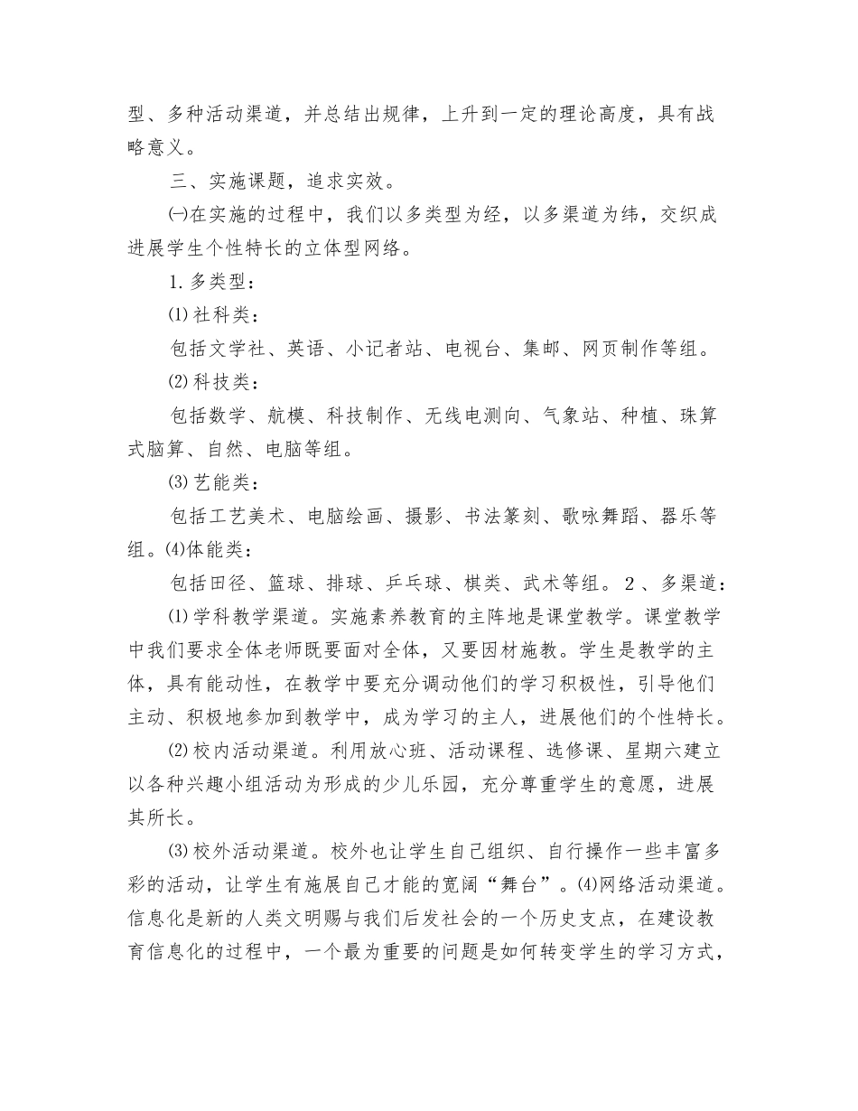 落实素质教育的思考_第2页