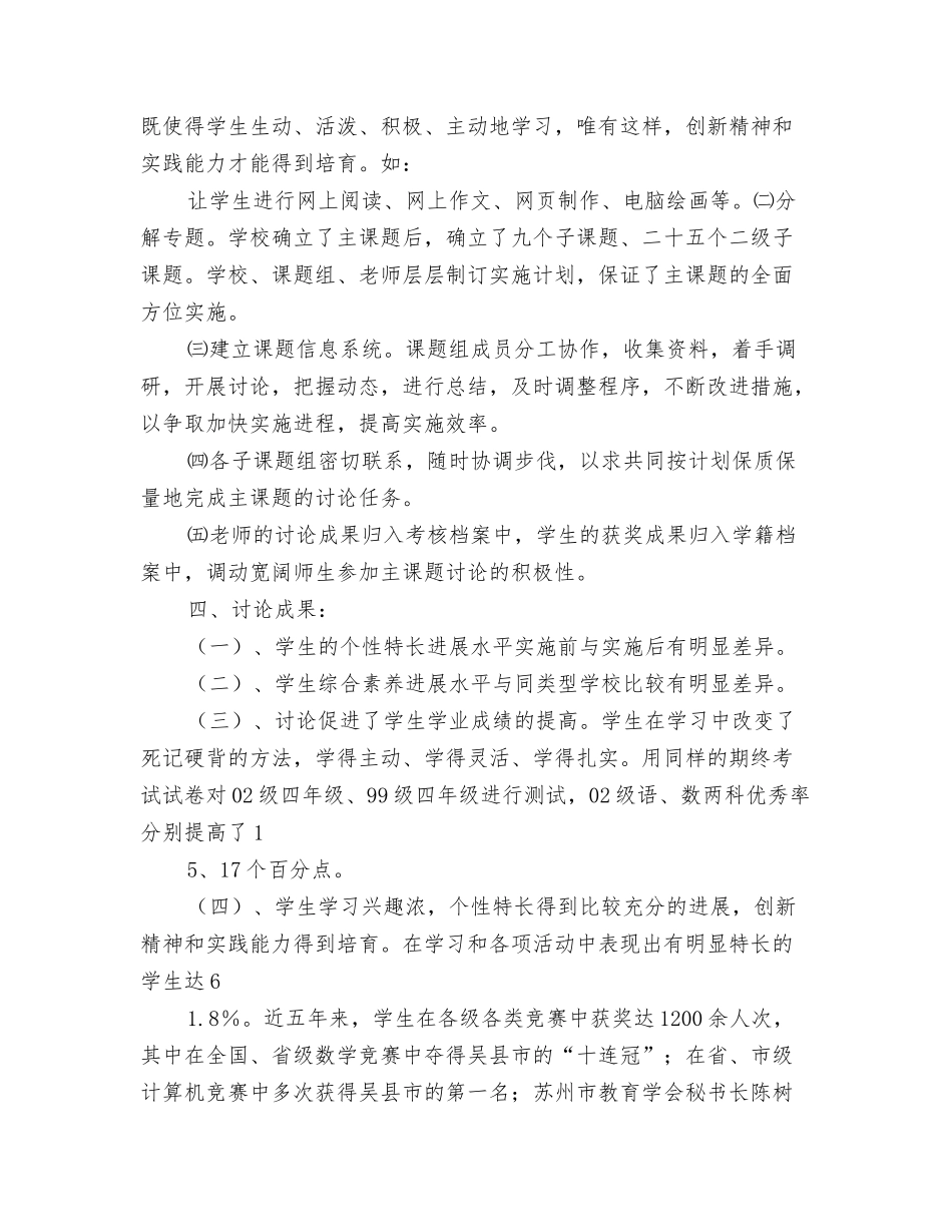 落实素质教育的思考_第3页