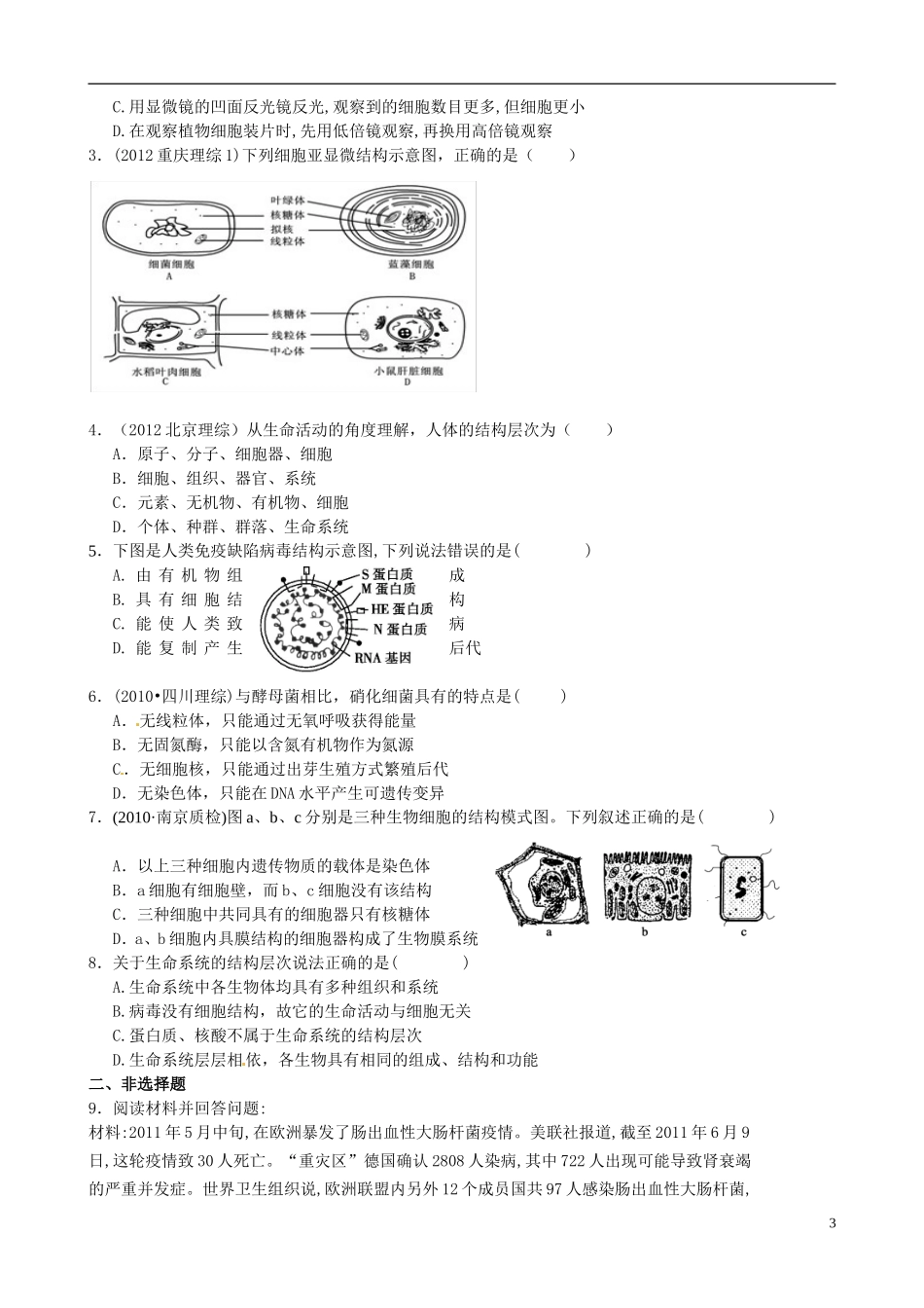 重庆市开县中学2014高三生物一轮复习 第一单元一课时 走进细胞评价单_第3页