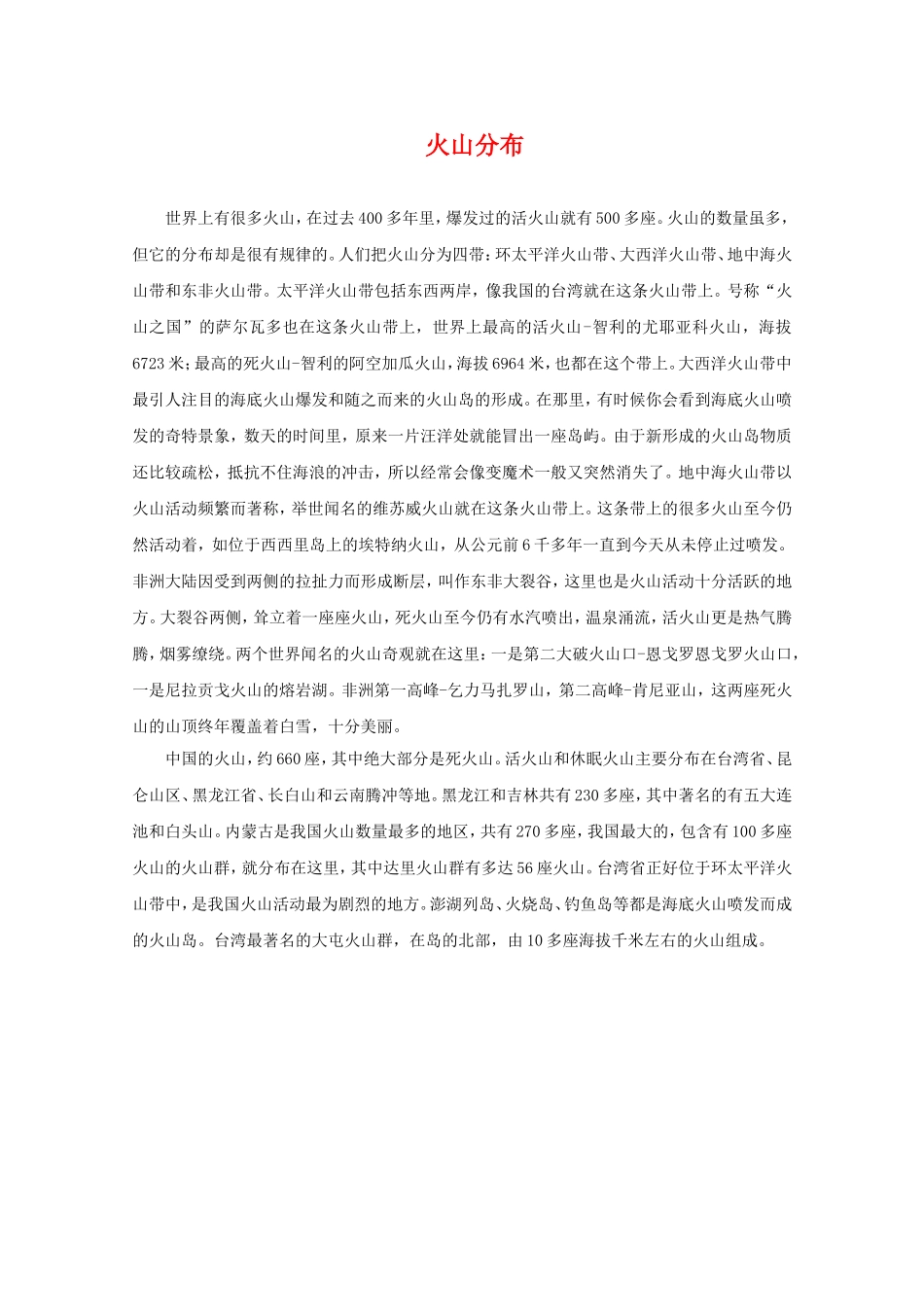 英语：火山分布_第1页