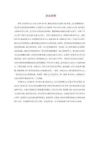 英语：火山分布