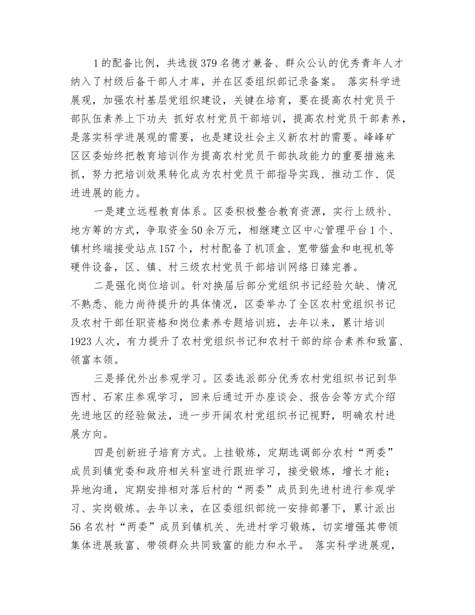 落实科学发展观加强农村基层党组织建设个人心得_第2页