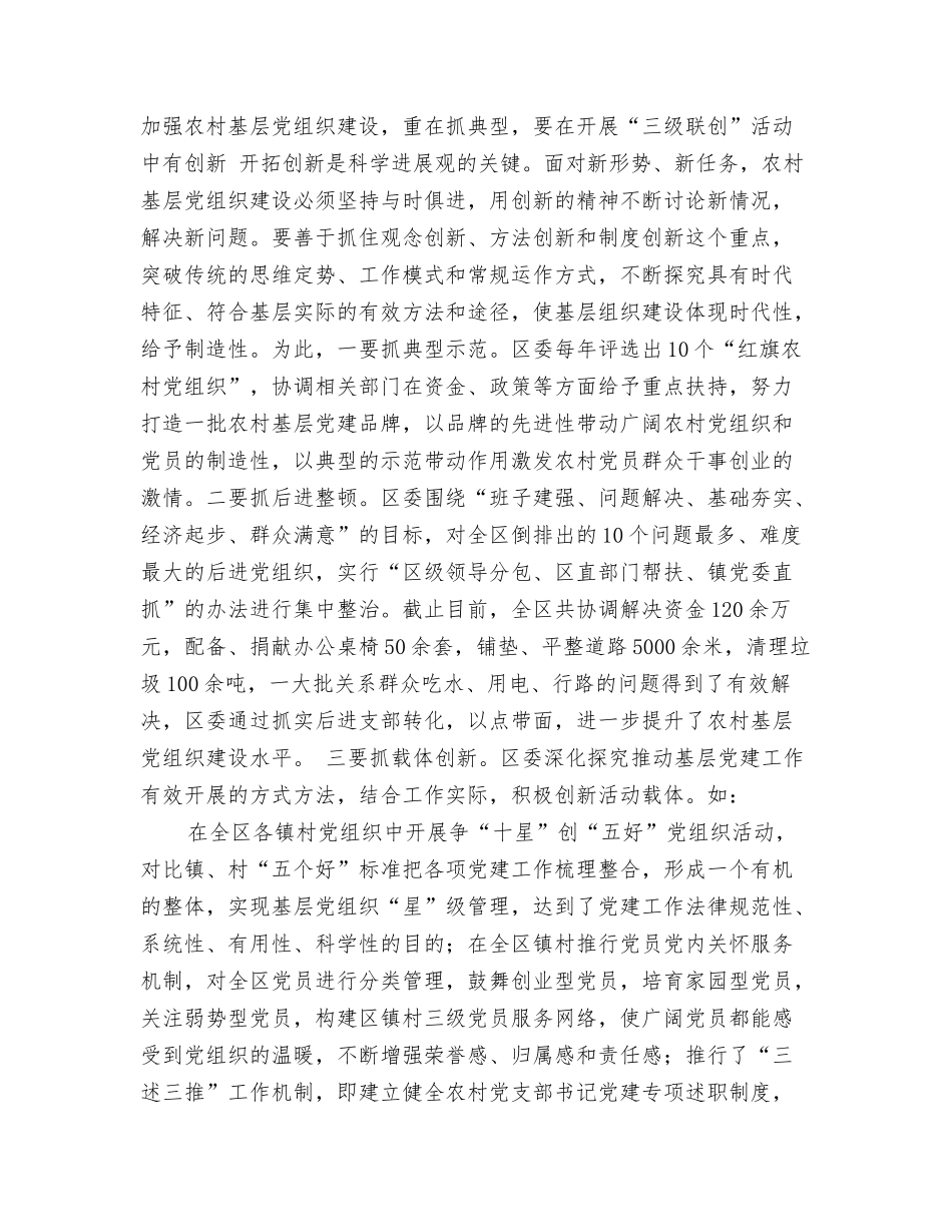 落实科学发展观加强农村基层党组织建设个人心得_第3页