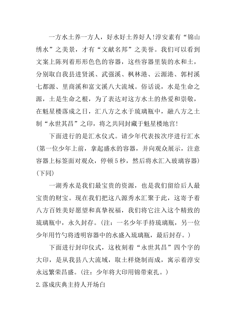 落成庆典主持人开场白_第2页