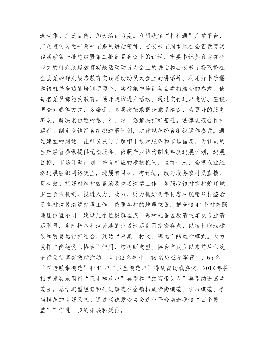 落实群众路线教育实践活动的情况汇报_第2页