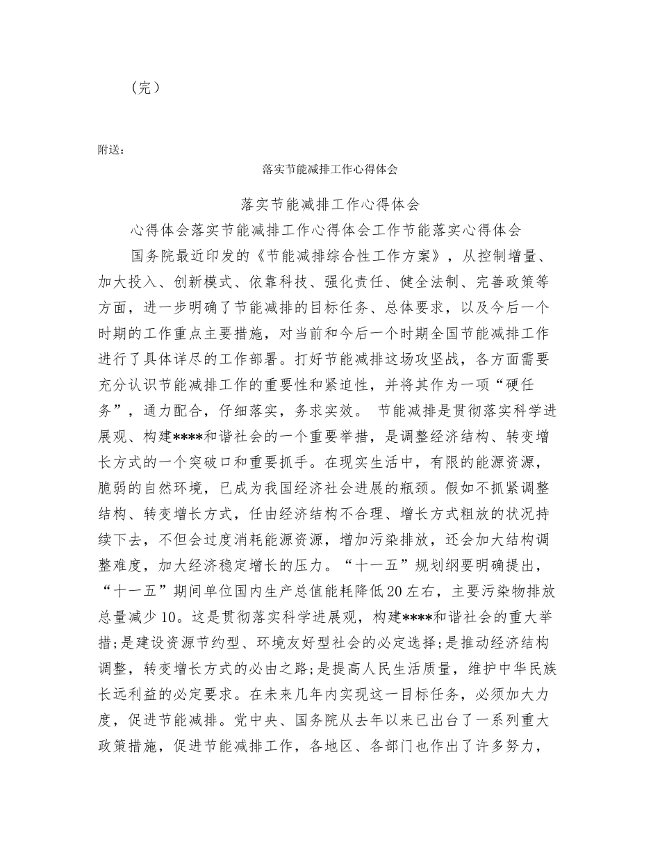 落实群众路线教育实践活动的情况汇报_第3页