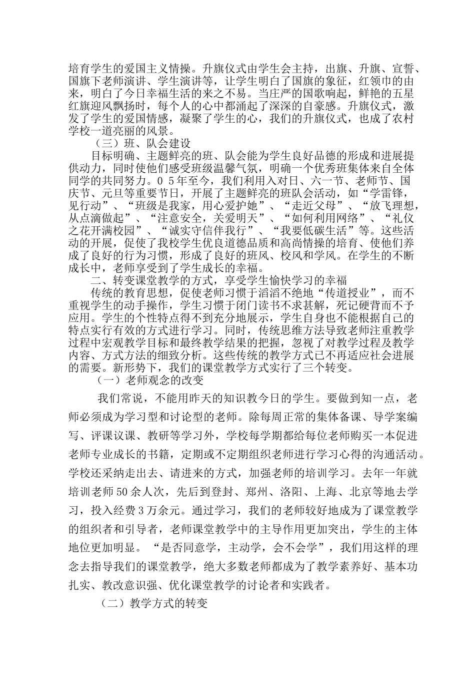 落实素质教育享受幸福人生_第2页