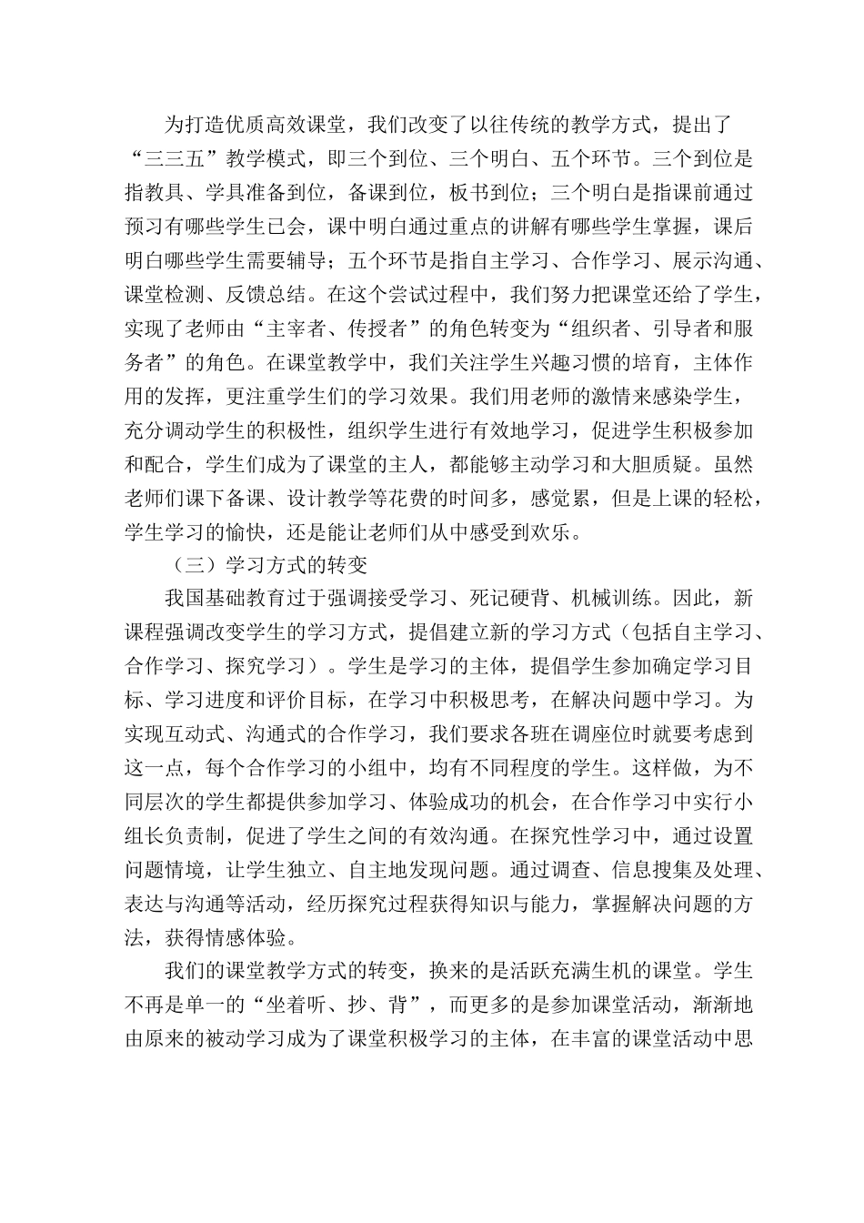 落实素质教育享受幸福人生_第3页