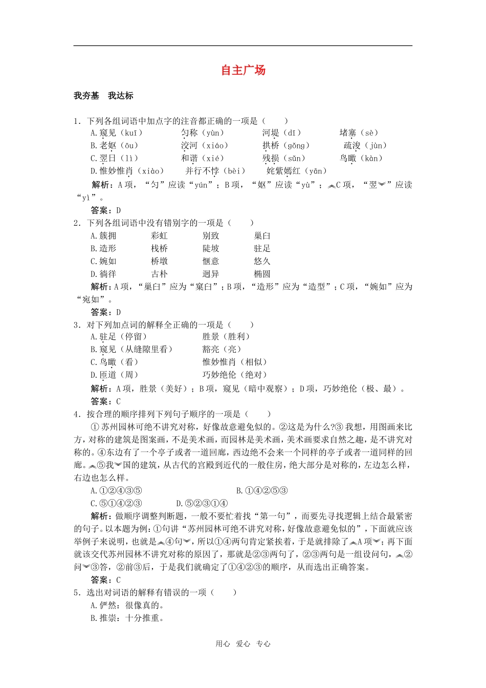 自主广场（作为生物的社会）_第1页