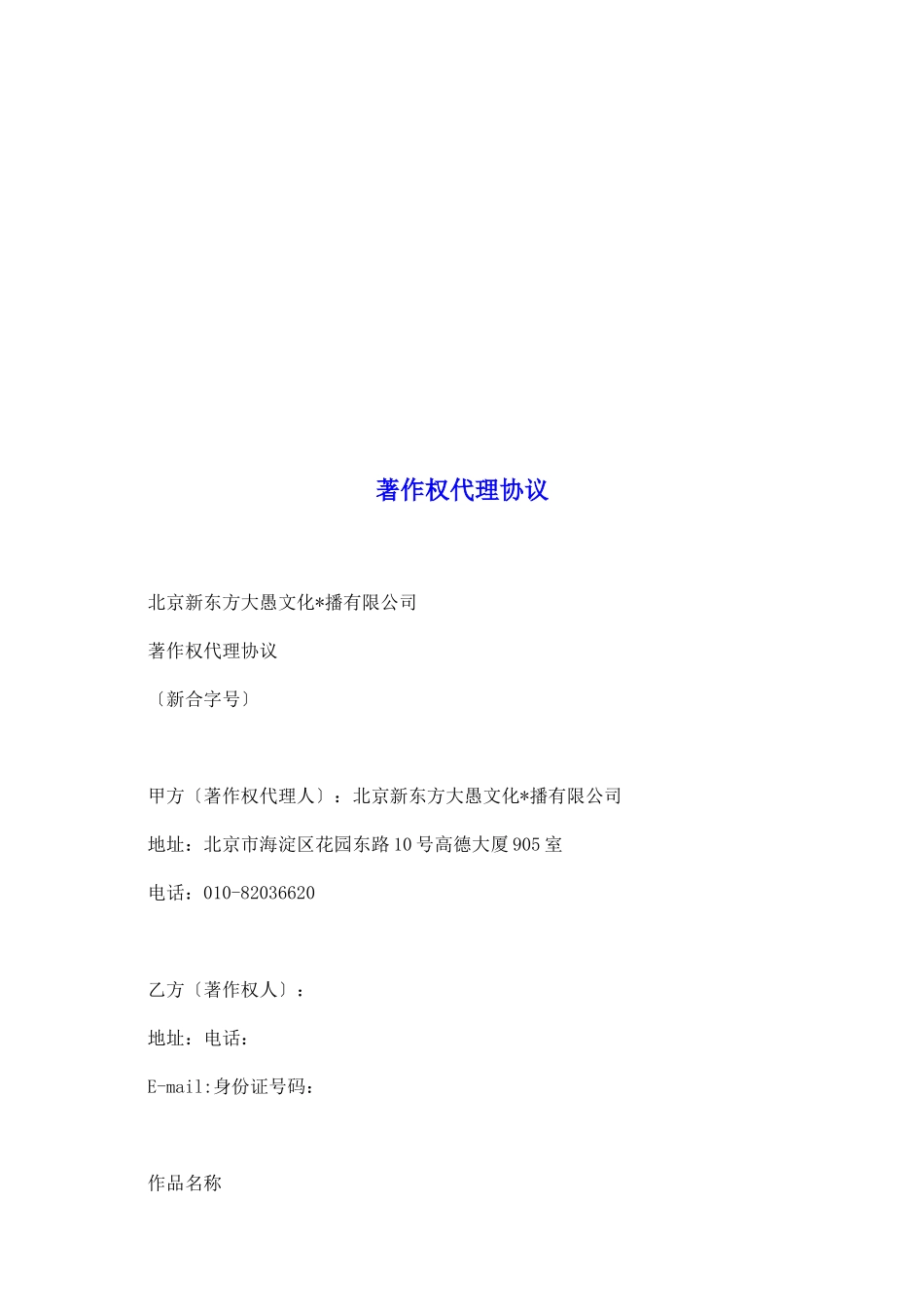 著作权代理协议_第2页