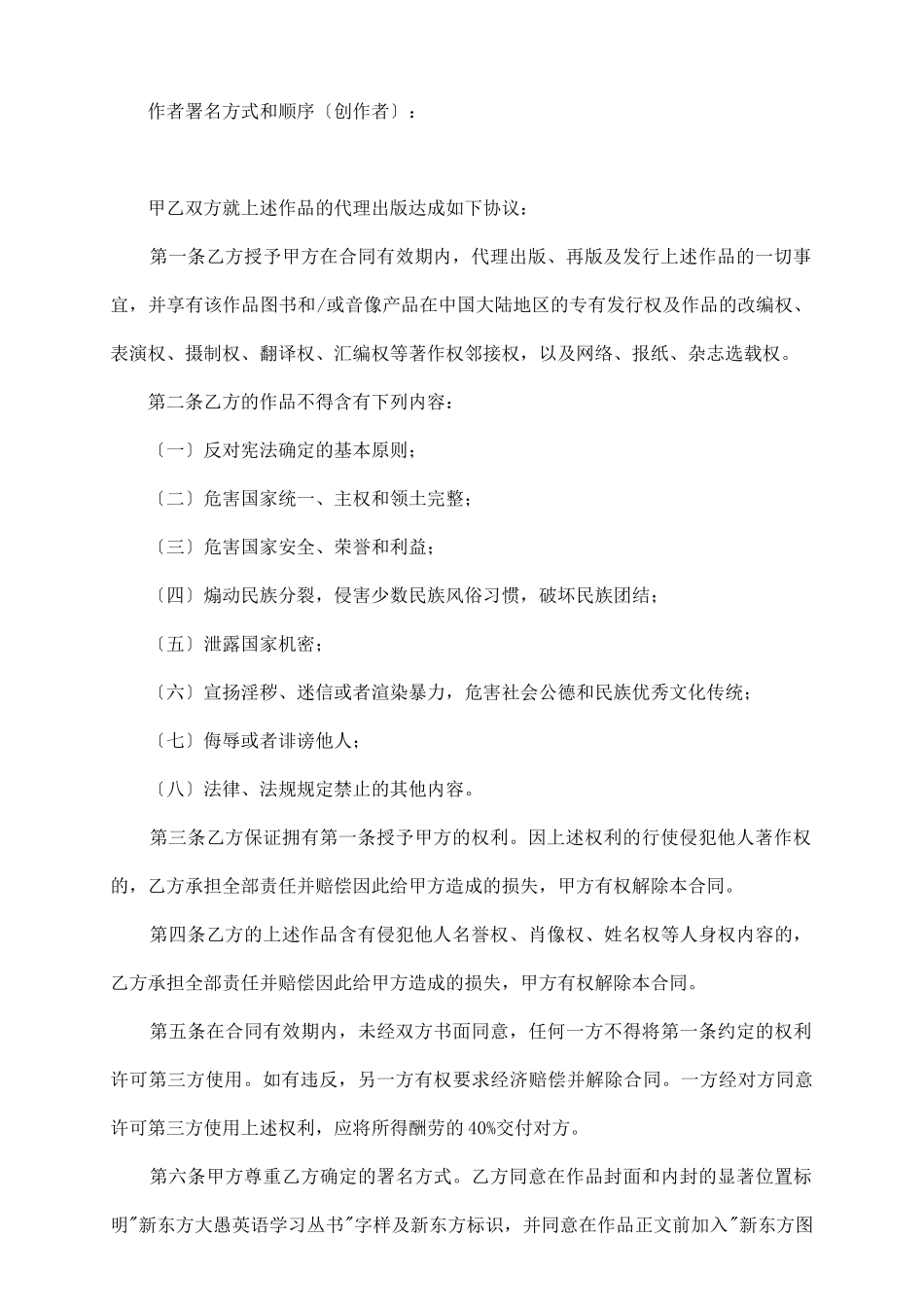 著作权代理协议_第3页