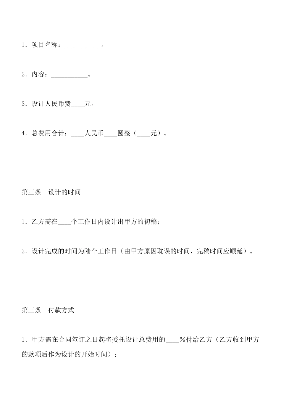 著作权作品设计和转让合同_第2页