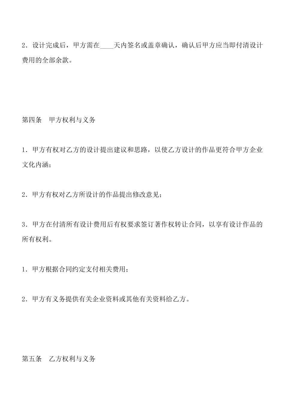 著作权作品设计和转让合同_第3页