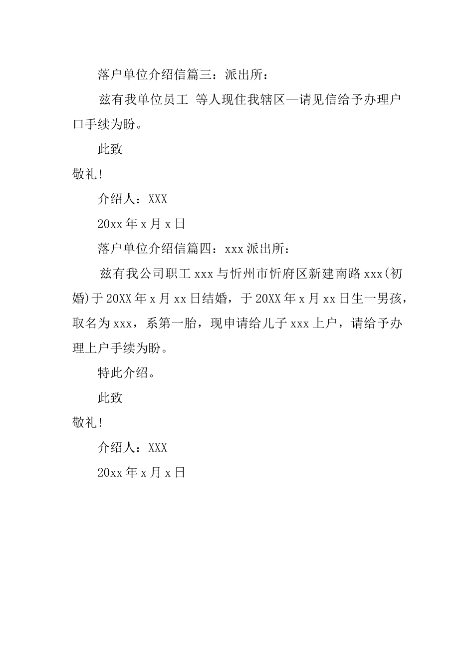 落户单位介绍信_第2页