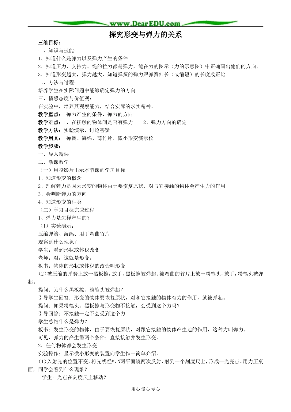 粤教版高中物理必修1探究形变与弹力的关系(1)_第1页