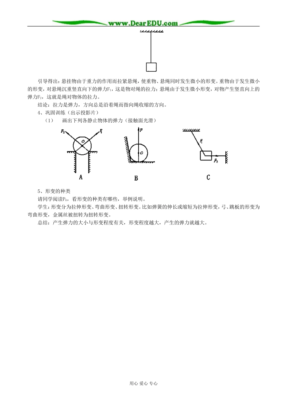 粤教版高中物理必修1探究形变与弹力的关系(1)_第3页