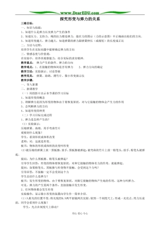 粤教版高中物理必修1探究形变与弹力的关系(1)