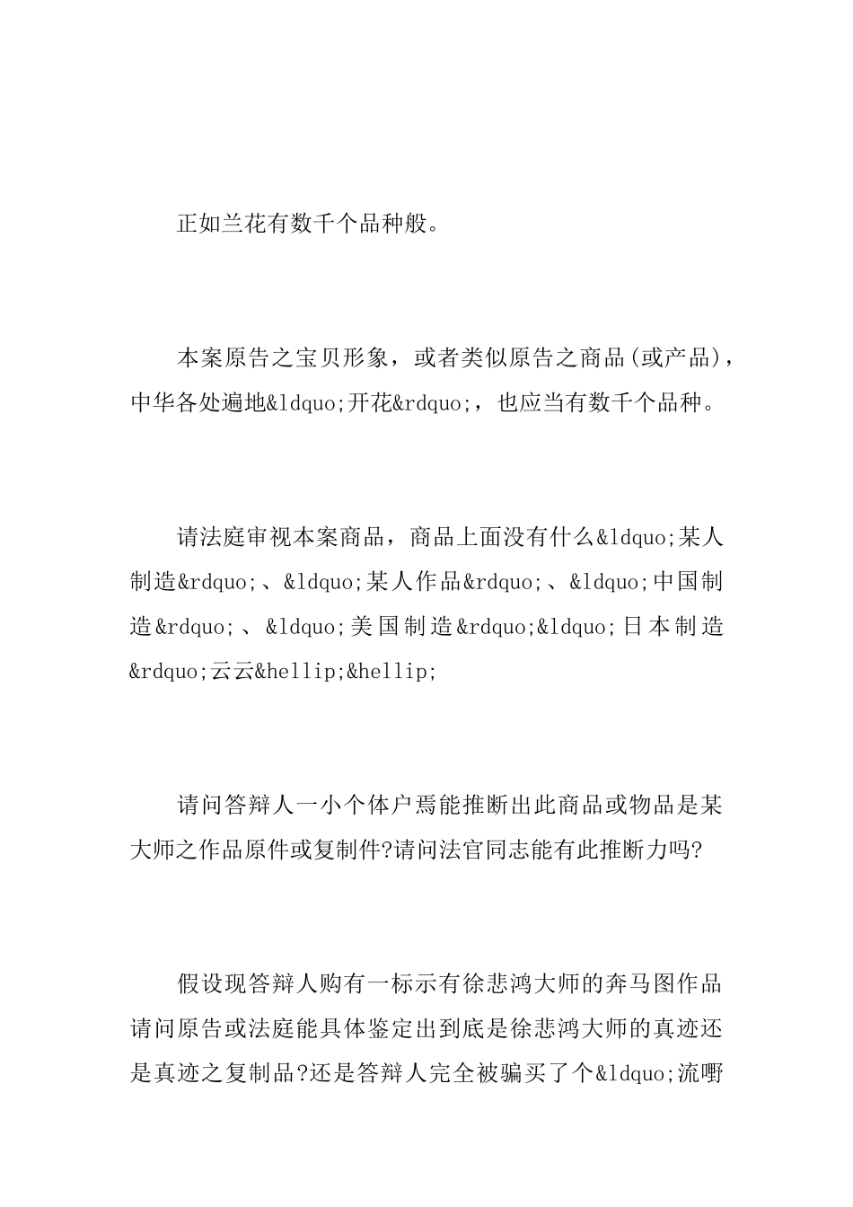 著作权侵权答辩状_第3页