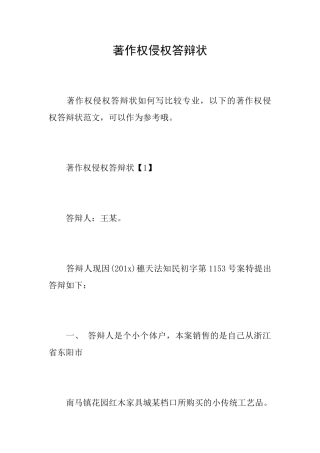 著作权侵权答辩状