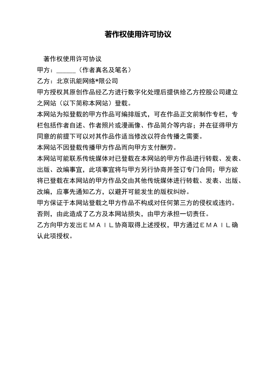 著作权使用许可协议_第2页