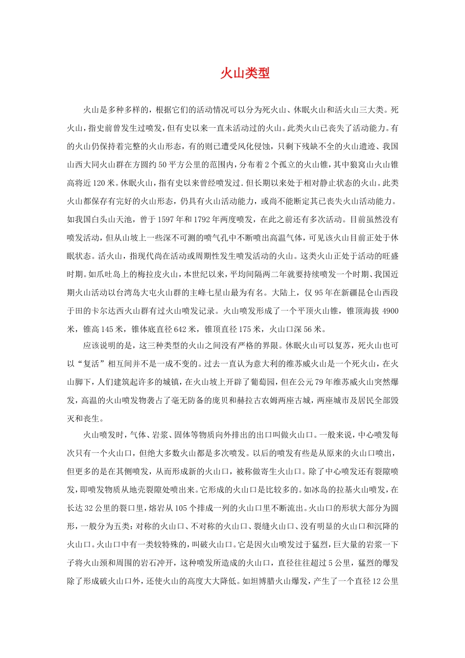 英语：火山类型_第1页