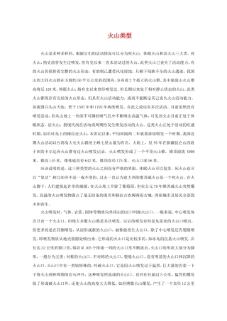 英语：火山类型