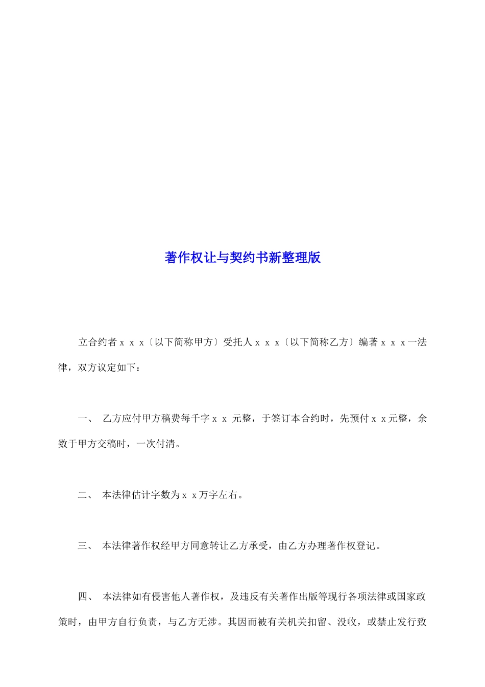 著作权让与契约书新整理版_第2页