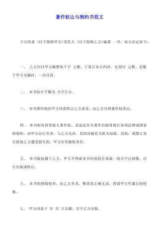 著作权让与契约书范文