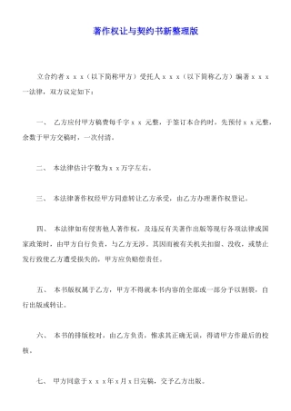 著作权让与契约书新整理版(标准版)