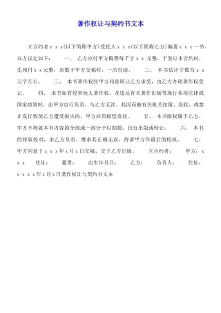 著作权让与契约书文本