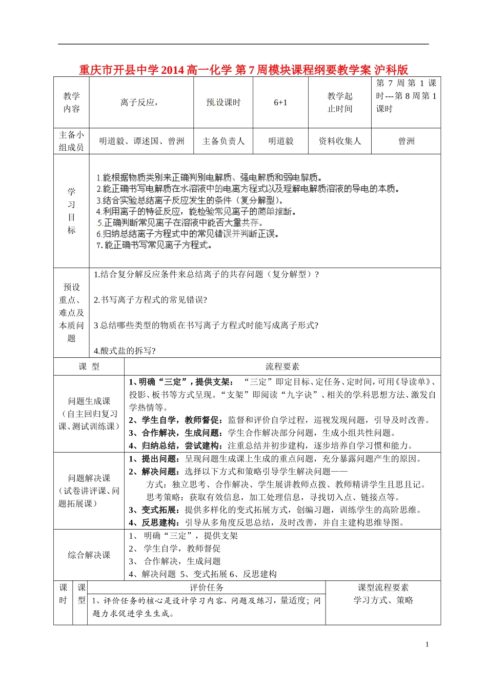 重庆市开县中学2014高一化学 第7周模块课程纲要教学案 沪科版_第1页