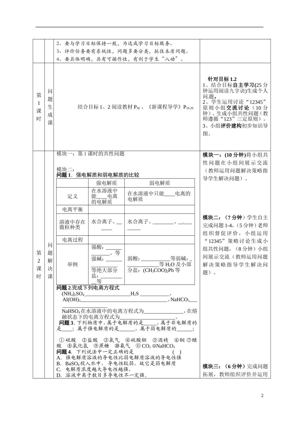 重庆市开县中学2014高一化学 第7周模块课程纲要教学案 沪科版_第2页