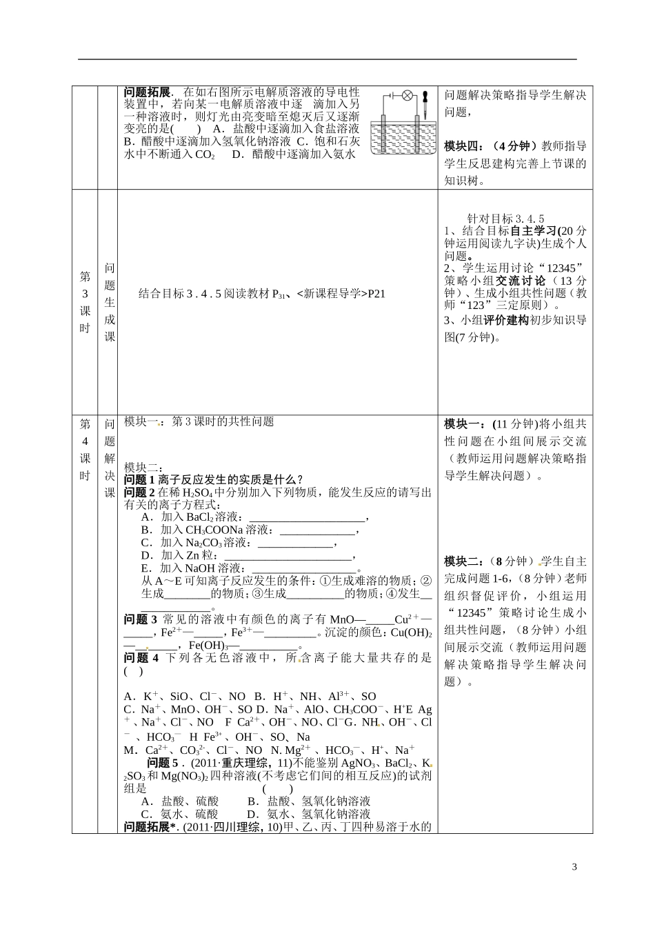 重庆市开县中学2014高一化学 第7周模块课程纲要教学案 沪科版_第3页