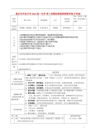 重庆市开县中学2014高一化学 第7周模块课程纲要教学案 沪科版
